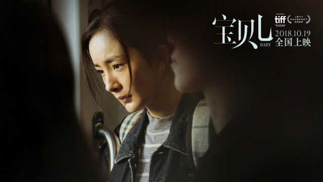 杨幂新片《宝贝儿》入围多伦多电影节 内地10.19上映