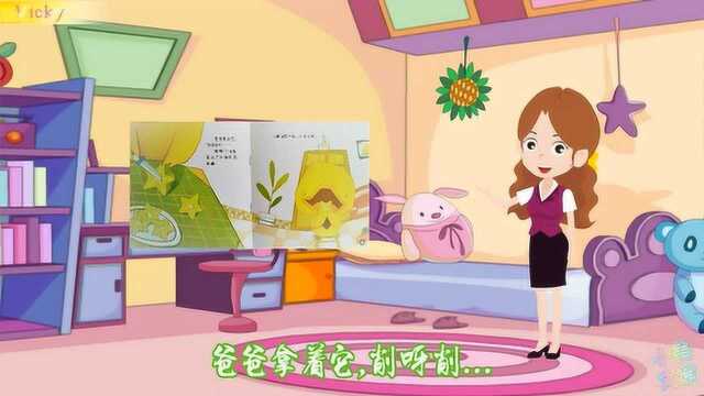 幼儿教学! Vicky读故事, 小脚鸭故事丛书《切水果的刀》