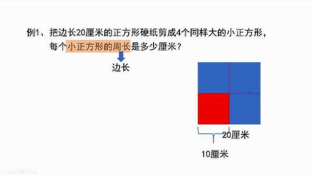 小学周长计算技巧一:通过公式找条件解题