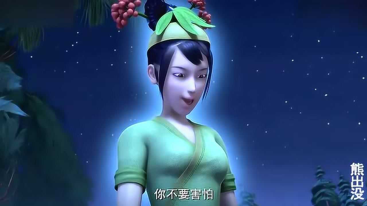 熊出没光头强在森林里竟然遇到了田螺姑娘他很害怕