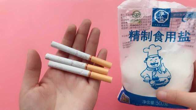 酱生活妙招:香烟加食盐妙用多