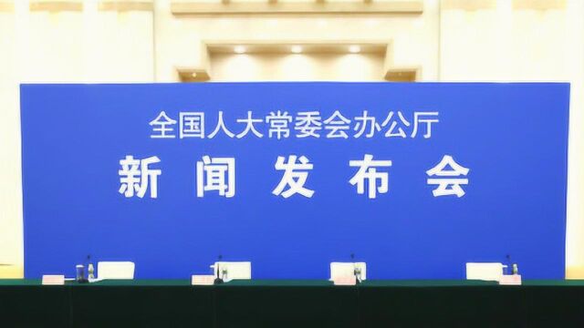 直击全国人大常委会:刑事诉讼法修正草案、国际刑事司法协助法草案等发布