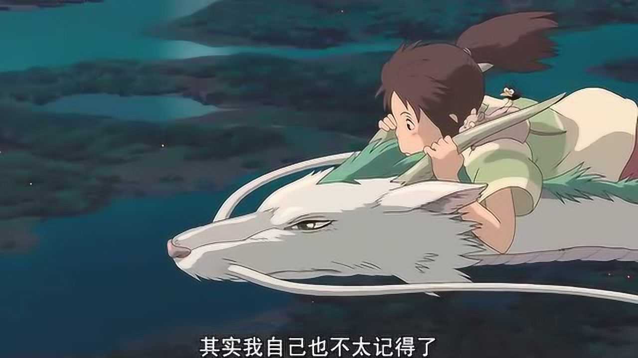 千与千寻:白龙我小时候曾经掉到过河里!