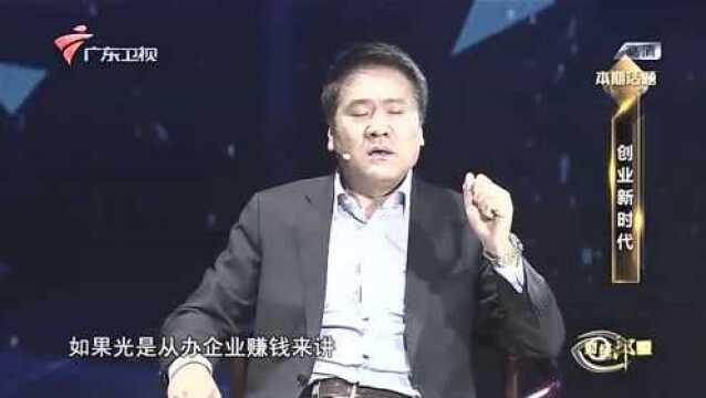 财经郎眼:王福重,我们为什么要创业?创业目的是为了什么?