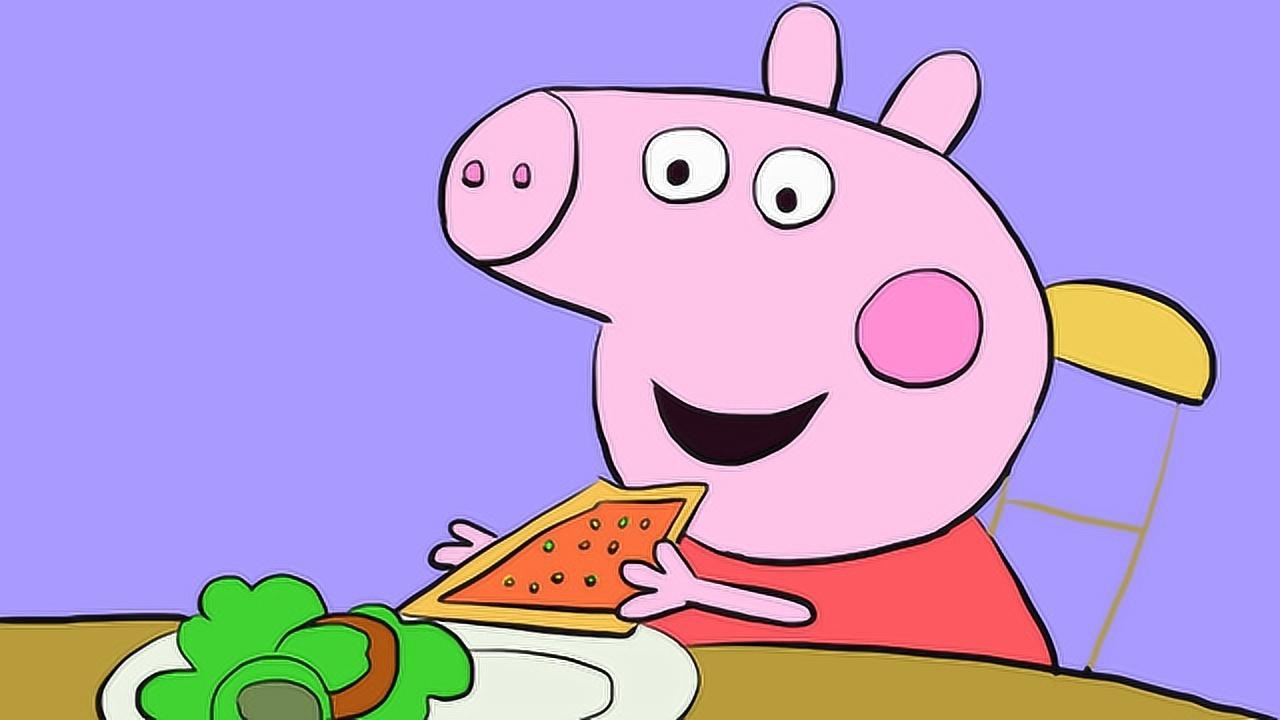 粉红小猪之小猪佩奇吃披萨儿童卡通简笔画