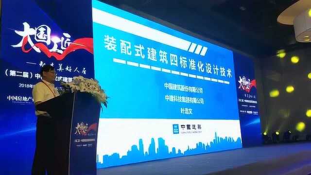 叶浩文 技术与梦想:这一届中国装配式建筑大会开得很好