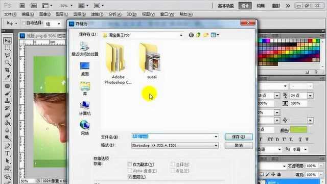 淘宝美工PS1.初识PS软件 常用基础操作