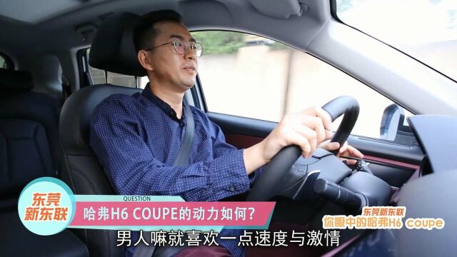 十万出头买哈弗H6 Coupe靠谱吗?听这些车主怎么说