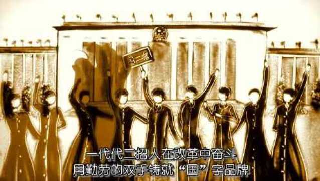 国二招宾馆——改革开放40年沙画