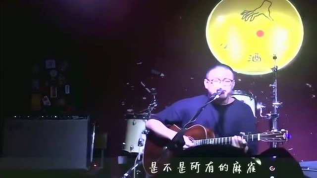 纣王老胡在小酒馆唱的这首《涩》现场版,悲伤到骨子里的民谣