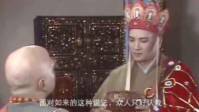 紫金钵盂并非是佛祖想要的宝贝,真正想要的宝贝悟空装傻没给佛祖