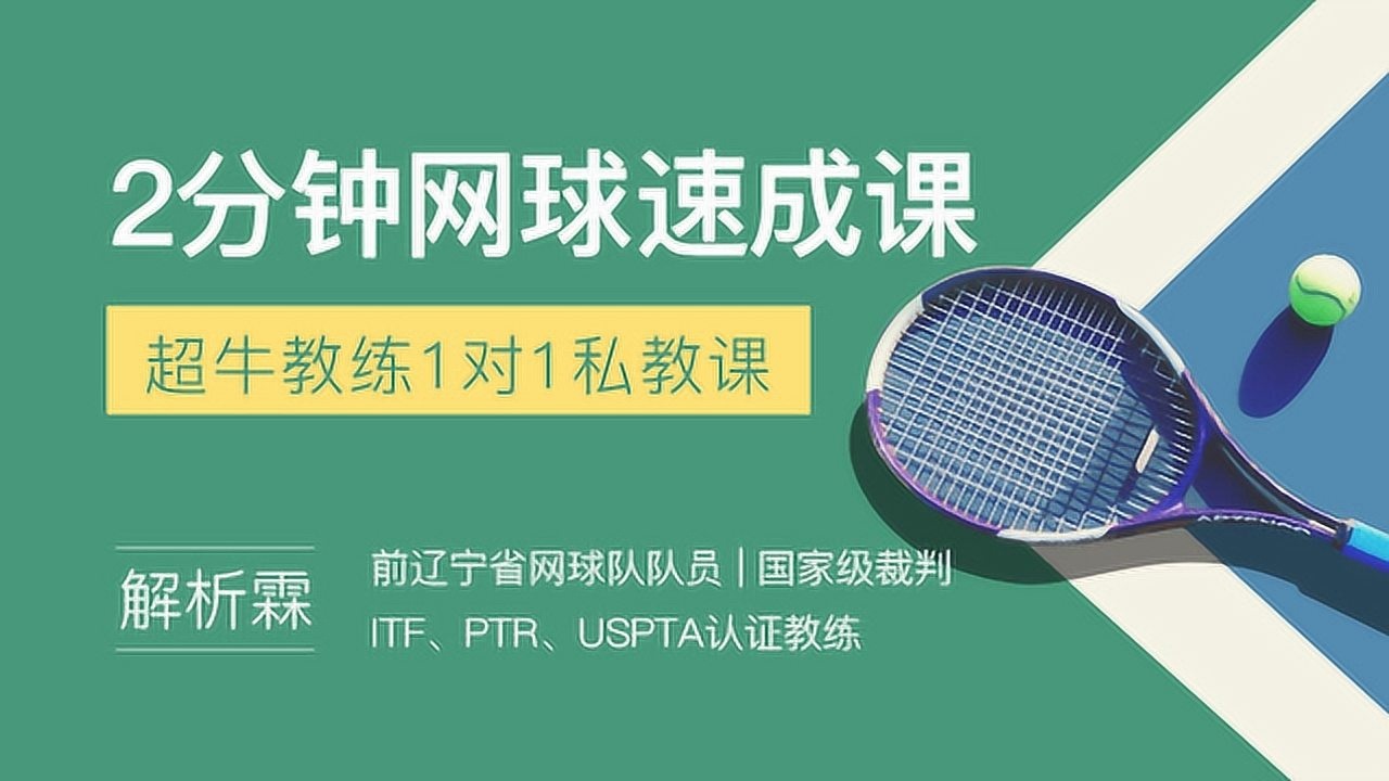 第17集 拍端球,拍颠球,持拍拍球