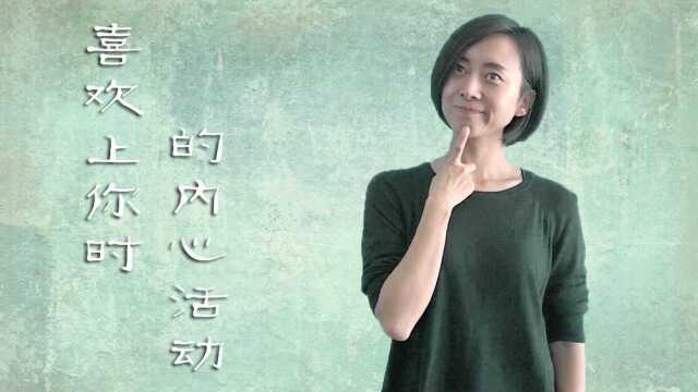 《我喜欢上你时的内心活动》DUDU杜银玲手语音乐MV