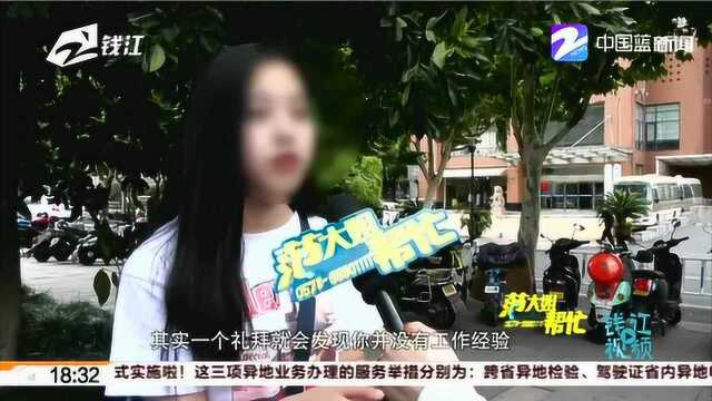 应聘工作却成了学员 老师建议伪造简历?