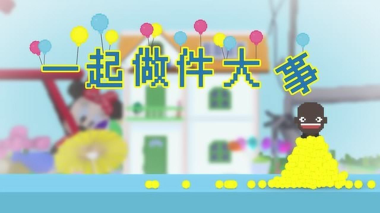 黄逗菌 第2季 2集