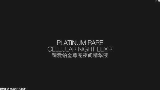 La Prairie莱珀妮臻爱铂金尊宠夜间精华液