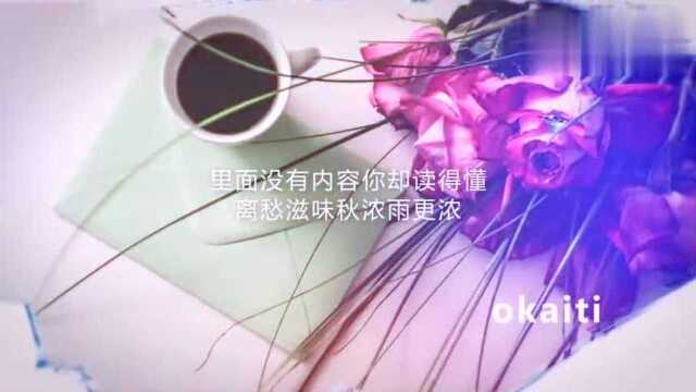 阿毛,情歌《一枚空信封》李珂词曲、北国草编曲