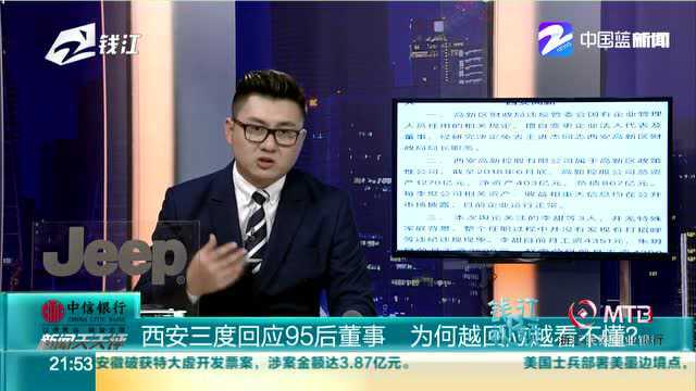 西安三度回应95后董事长 为何越回应越看不懂?