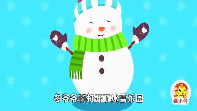 猫小帅儿歌:冬天的故事 小雪花、雪人和我们一起来玩耍