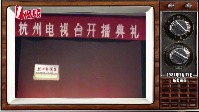 影响杭州40年 电视人一直在路上