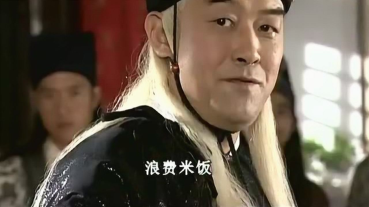 天下第一第一懒人曹正淳怒斥他浪费米饭!