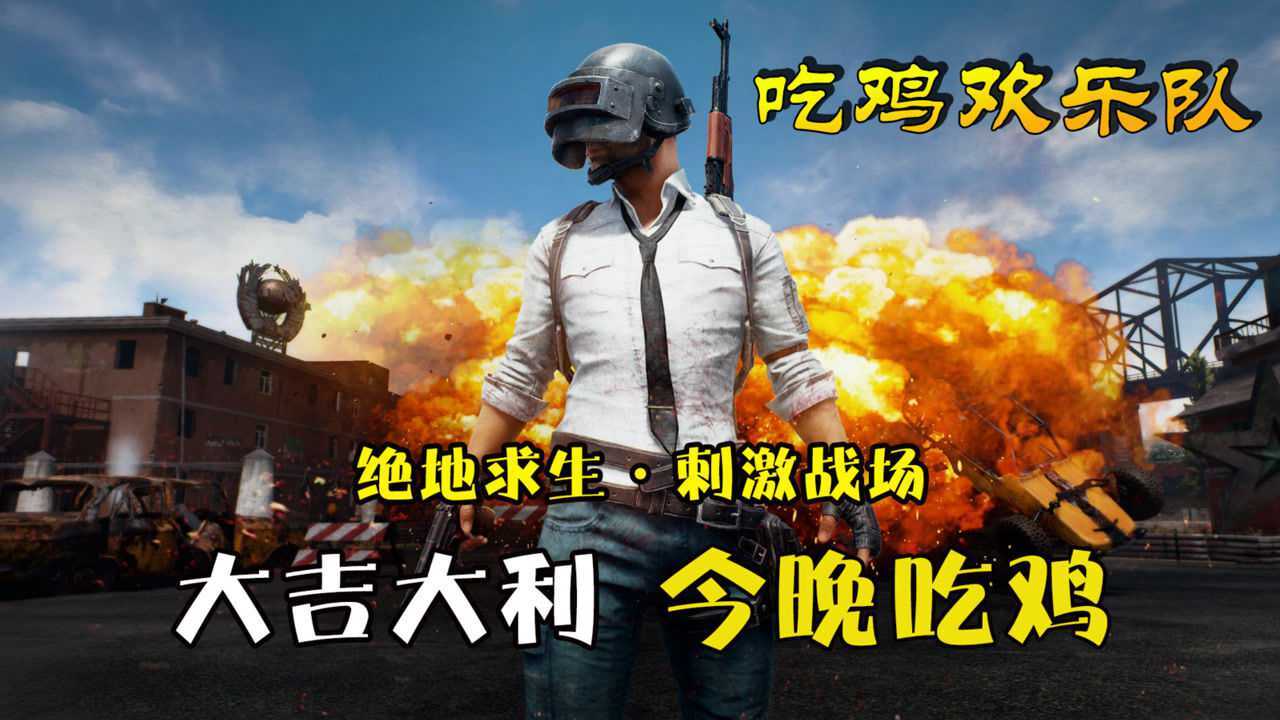 绝地求生刺激战场 单人四排14杀吃鸡