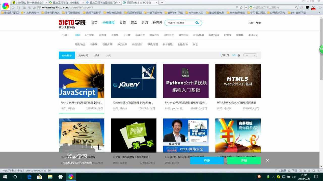51cto学院使用视频教程