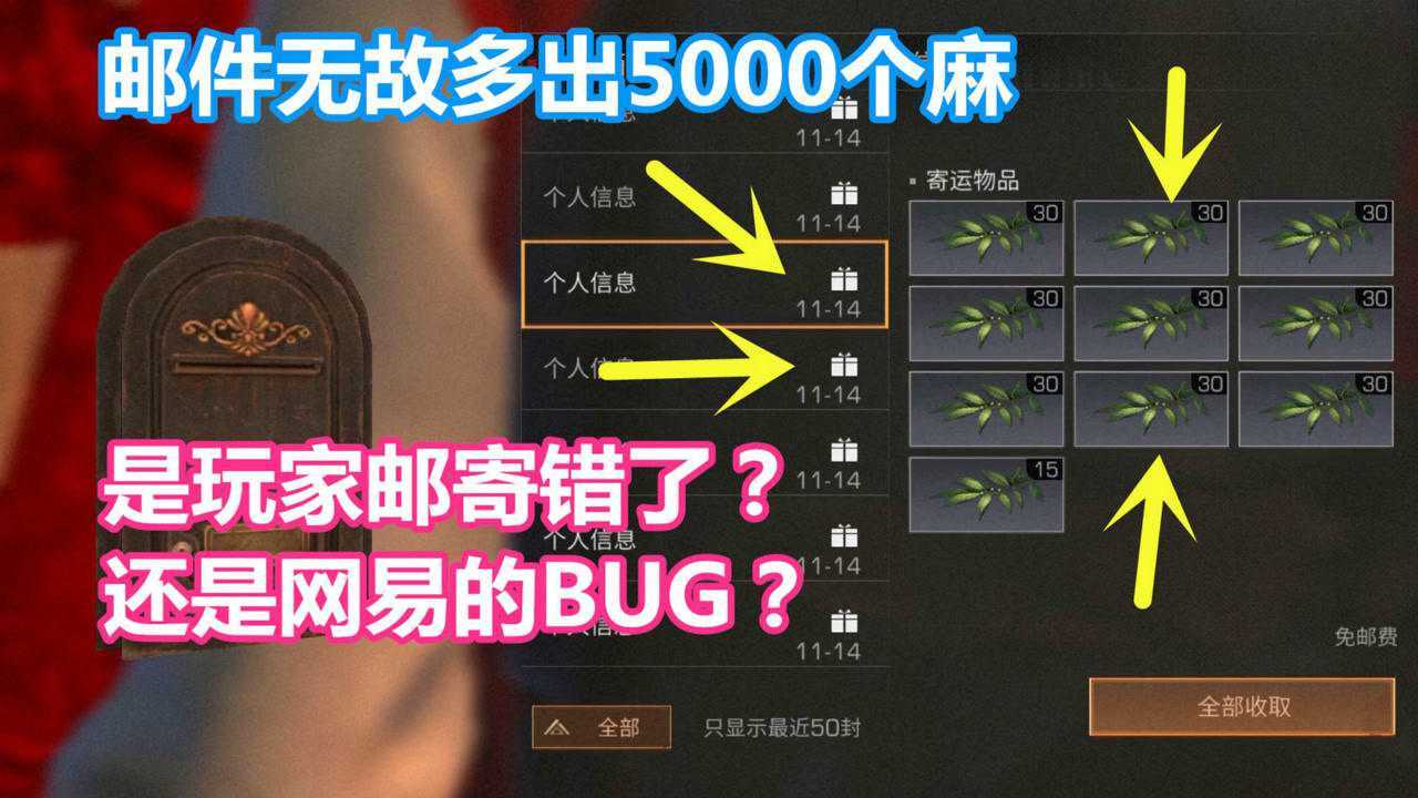 《明日之后》：邮件无故多5000个麻！一夜暴富！网易最新BUG？