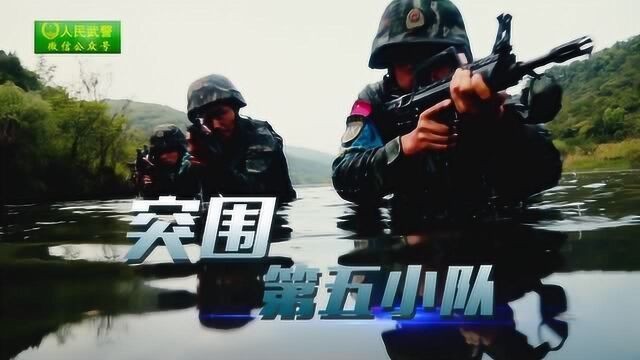 武警专题预告片