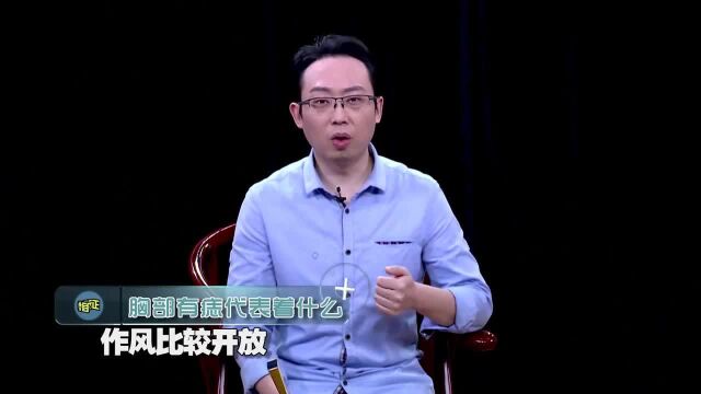 痣相算命:胸腹部有痣象征了怎样的,你有没有?