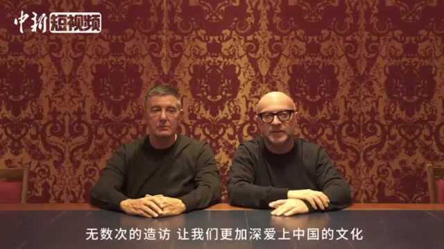 D&G发布致歉声明用中文说“对不起”