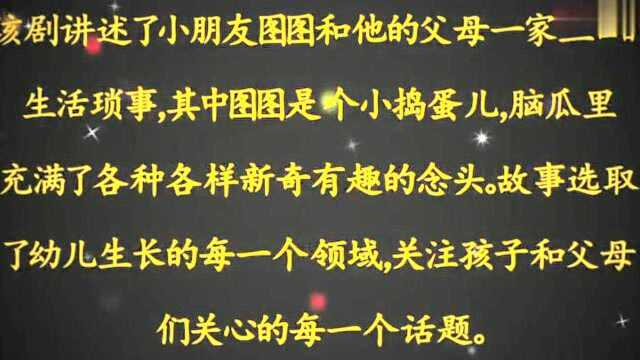 动画片《大耳朵图图3》主题歌《我什么都知道》,骆妍倩演唱高清