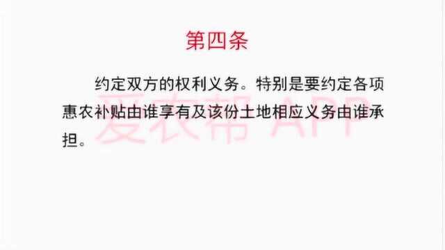 爱农课堂:土地流转合同那些事儿!