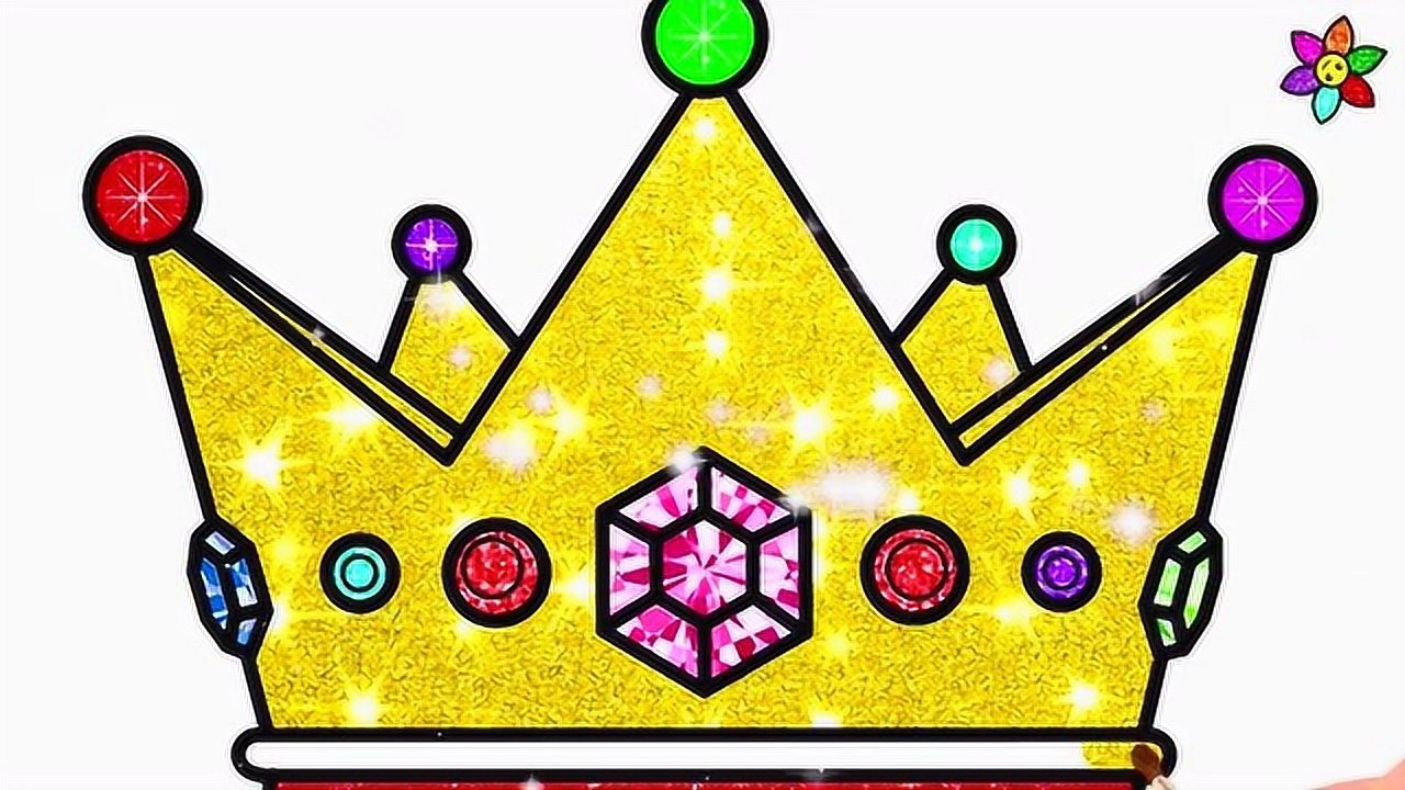 儿童彩绘:画闪闪发光的皇冠 儿童简笔画 创意美术课程