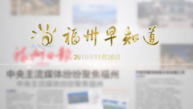 福州数字中国会展中心明年3月竣工