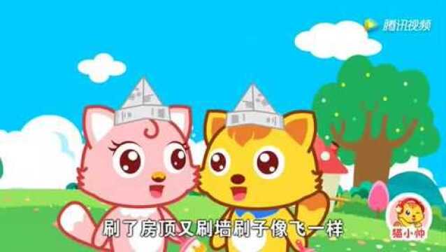 猫小帅儿歌 297:粉刷匠