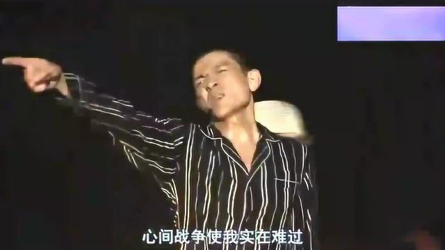 刘德华演唱的经典歌曲《我恨我痴心》,现场版太震撼了