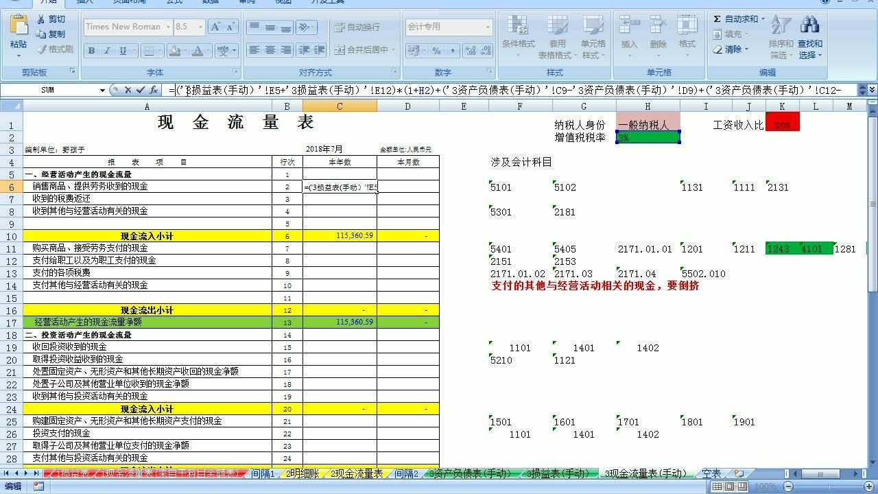 现金流量表编制方法16-Excel(0101)_高清