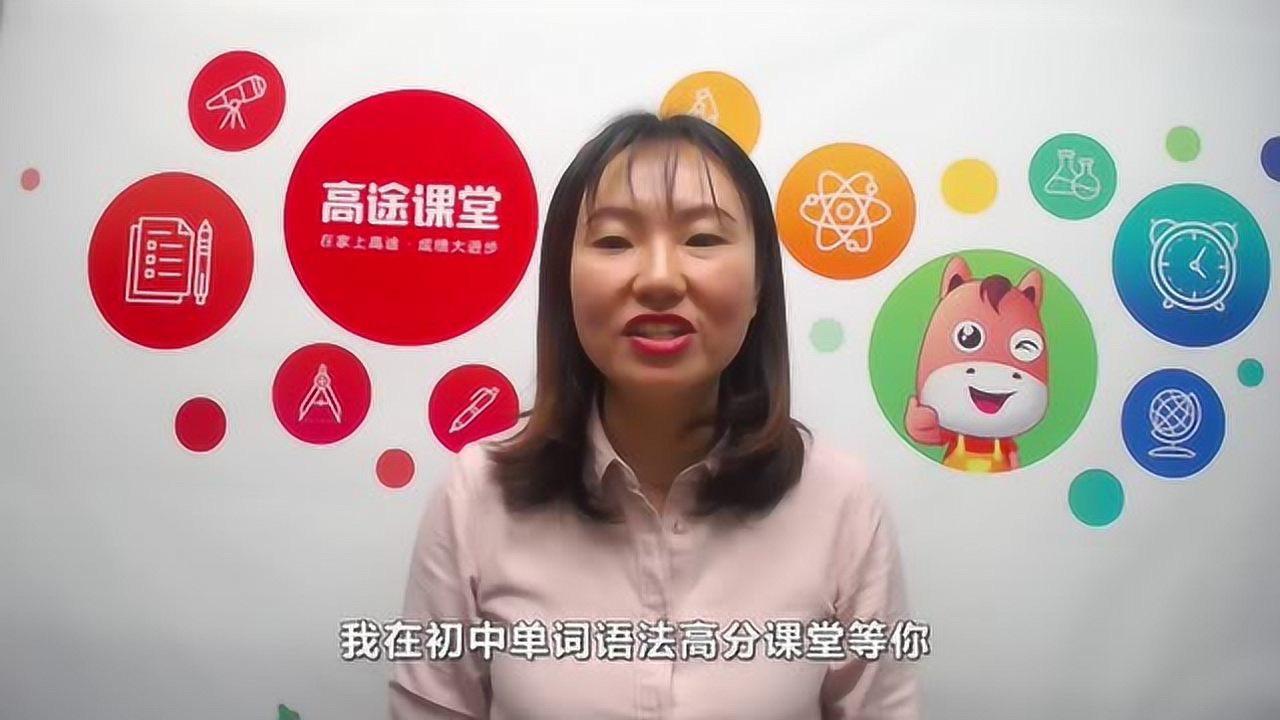 王冰老师谐音记忆法讲解视频