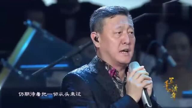 50岁韩磊现场演唱《汉武大帝》片尾曲,帝王之声还是那样震撼人心