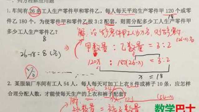 实际问题之配套问题初一数学