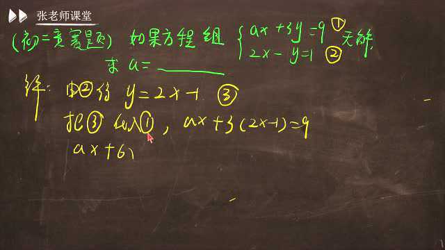 初二竞赛题:方程组ax+3y=9,2xy=1无解,求a的值