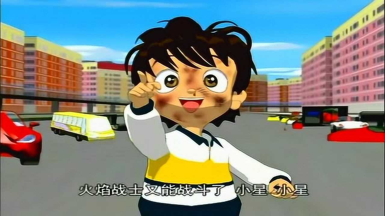 火焰战士小星快看火焰战士又能战斗了