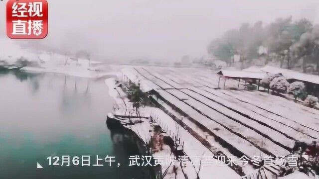 黄陂下雪啦!武汉迎来今冬第一场雪