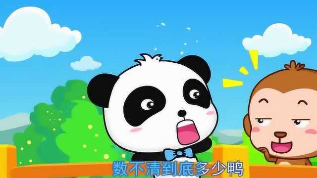 宝宝巴士益智儿歌:数鸭子