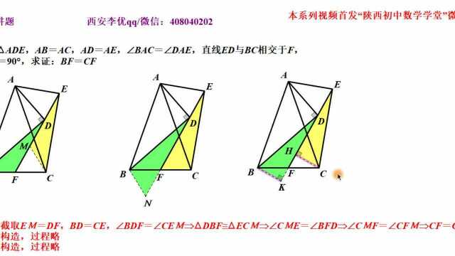 旋转背景下的几何经典题目