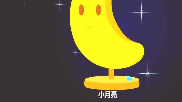 小月亮台灯 少儿益智故事!