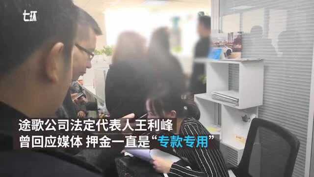 共享汽车退押难:途歌北京办公室遭堵门