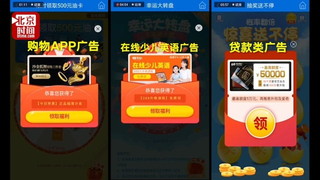 北京交警APP仍有商业广告 运营公司“失联”