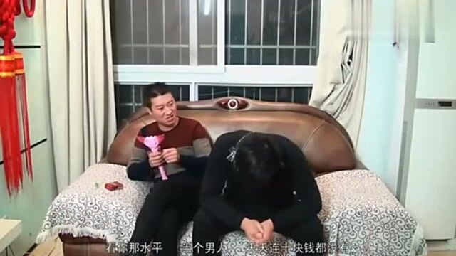 瞧你那样,连十块钱都没有,我回给你